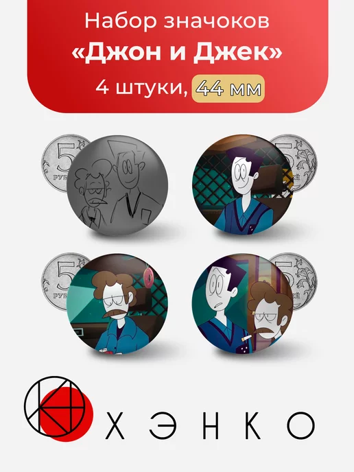 Джон и Джек Spooky month/Жуткий месяц