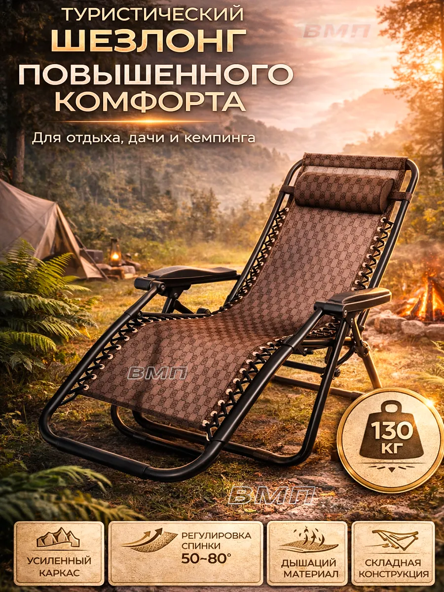Туристический шезлонг складной для отдыха, дачи 1805