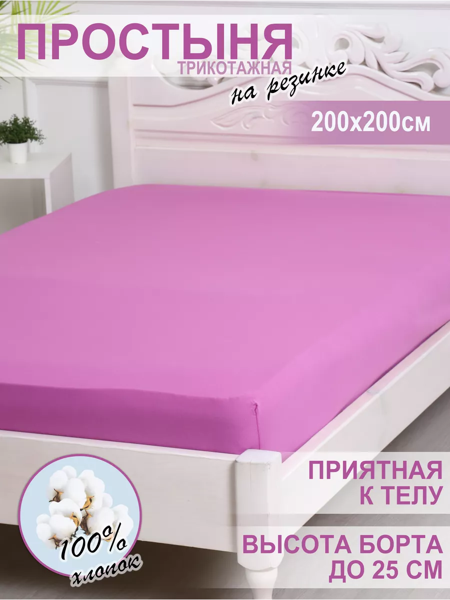 Простынь на резинке 200x200 см somontex 212469227 купить в  интернет-магазине Wildberries