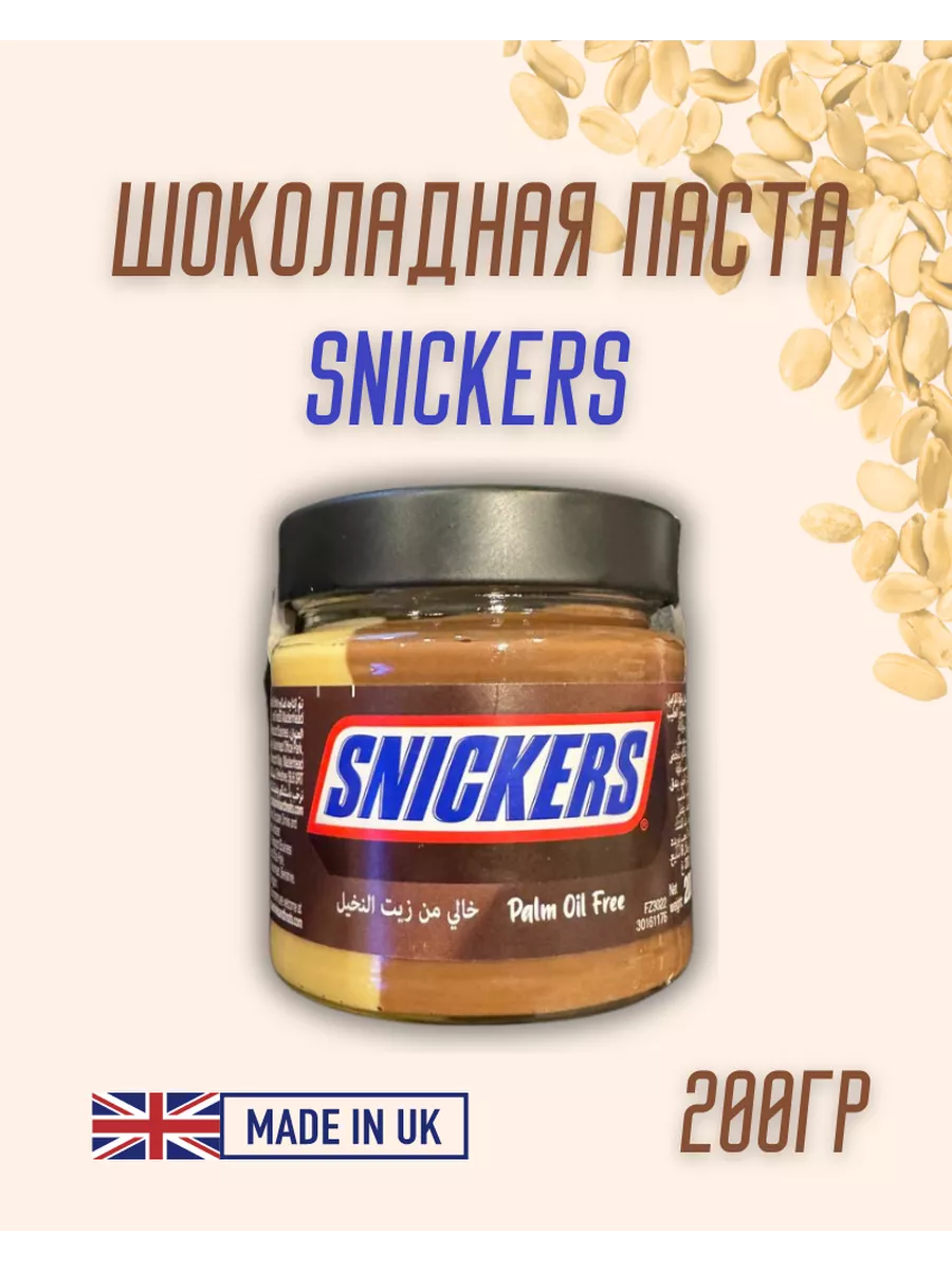 Шоколадная паста Сникерс 200гр Snickers 212469398 купить в  интернет-магазине Wildberries