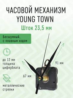 Часовой механизм 23,5 с железными стрелками ST-3290 Young Town 212470089 купить за 387 ₽ в интернет-магазине Wildberries