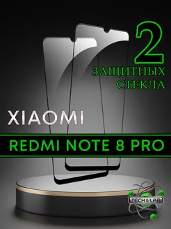 Защитное стекло на Xiaomi Redmi Note 8 Pro Tech&Lab 212470452 купить за 160 ₽ в интернет-магазине Wildberries