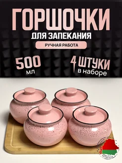 Набор горшочков для выпечки и запекания, розовый, 4шт Эстетика кухни 212471217 купить за 1 655 ₽ в интернет‑магазине Wildberries
