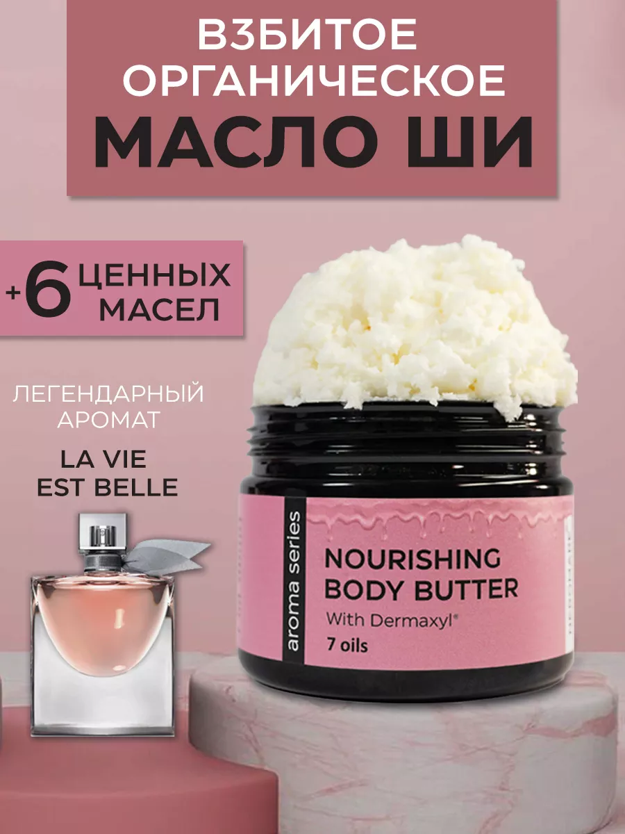 Масло ши для тела...