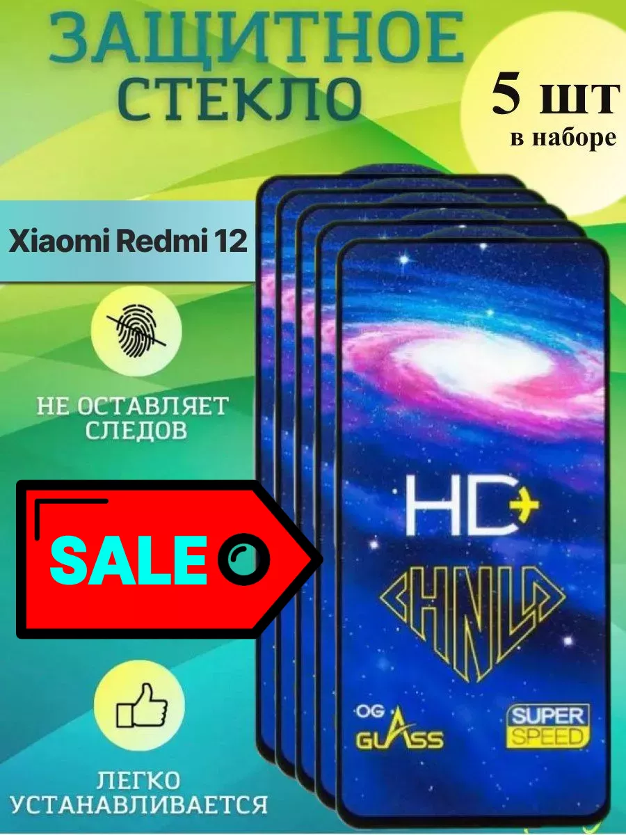 Защитное стекло на redmi 12