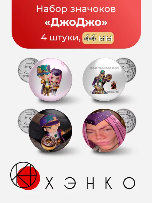 Джотаро Анасуй фд ДжоДжо