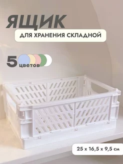 Корзина для хранения мелочей nice at home 212476878 купить за 391 ₽ в интернет-магазине Wildberries