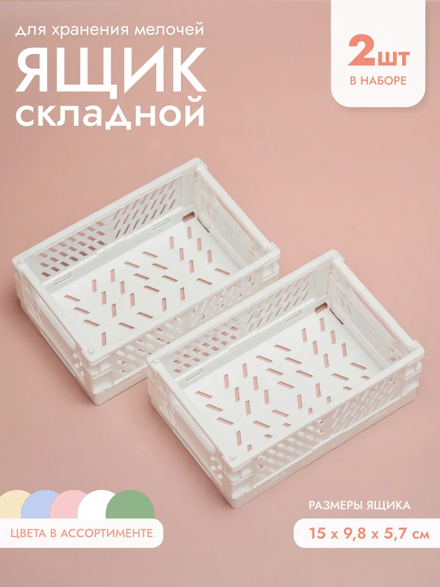 Корзина для хранения...