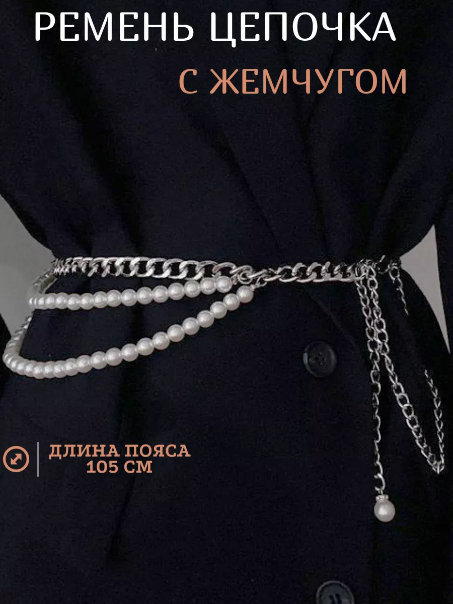 Бодичейн цепочка сотуар на талию пояс тонкий