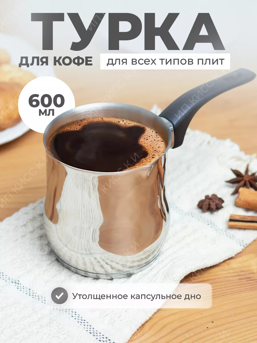 Турка для кофе...