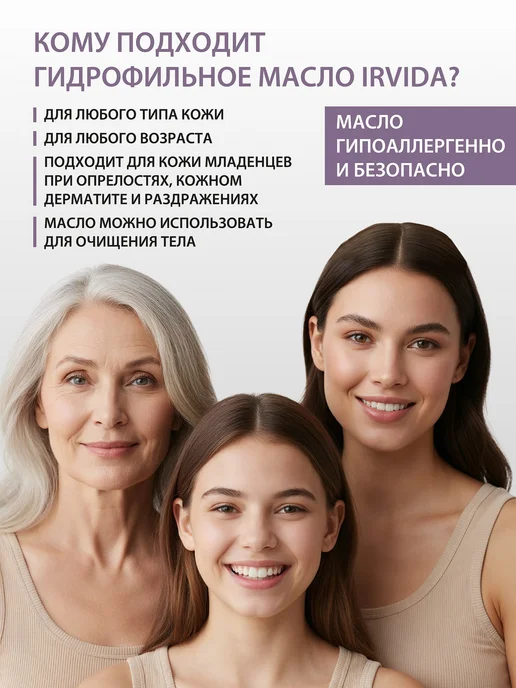 Irvida Гидрофильное масло для умывания, 150 мл, фото 2