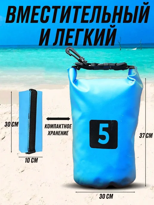 Smart Galex Непромокаемая сумка мешок гермомешок 5 литров, голубой, фото 4