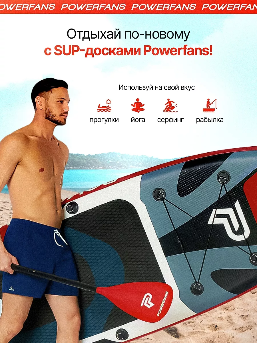 Сапборд надувной двухслойный 10,6 Powerfans 212488144 купить в интернет-магазине  Wildberries