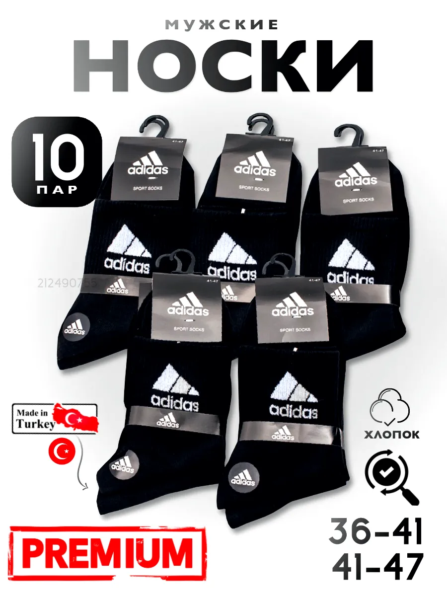 Носки мужские набор высокие длинные из хлопка 10 пар adidas BESTT SOCKSS купить по цене 17,28 р. в интернет-магазине Wildberries в Беларуси | 212490755