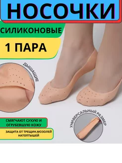 Носочки косметические силиконовые для педикюра Top-hoese s&n 212491174 купить за 214 ₽ в интернет-магазине Wildberries