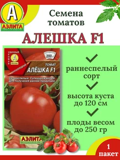 Семена томатов АЛЕШКА F1-1 пакет Аэлита 212493739 купить за 103 ₽ в интернет-магазине Wildberries