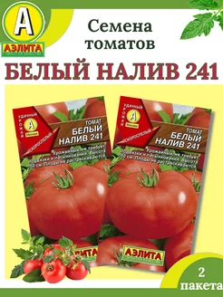 Семена томатов БЕЛЫЙ НАЛИВ 241-2 пакета Аэлита 212493750 купить за 103 ₽ в интернет-магазине Wildberries