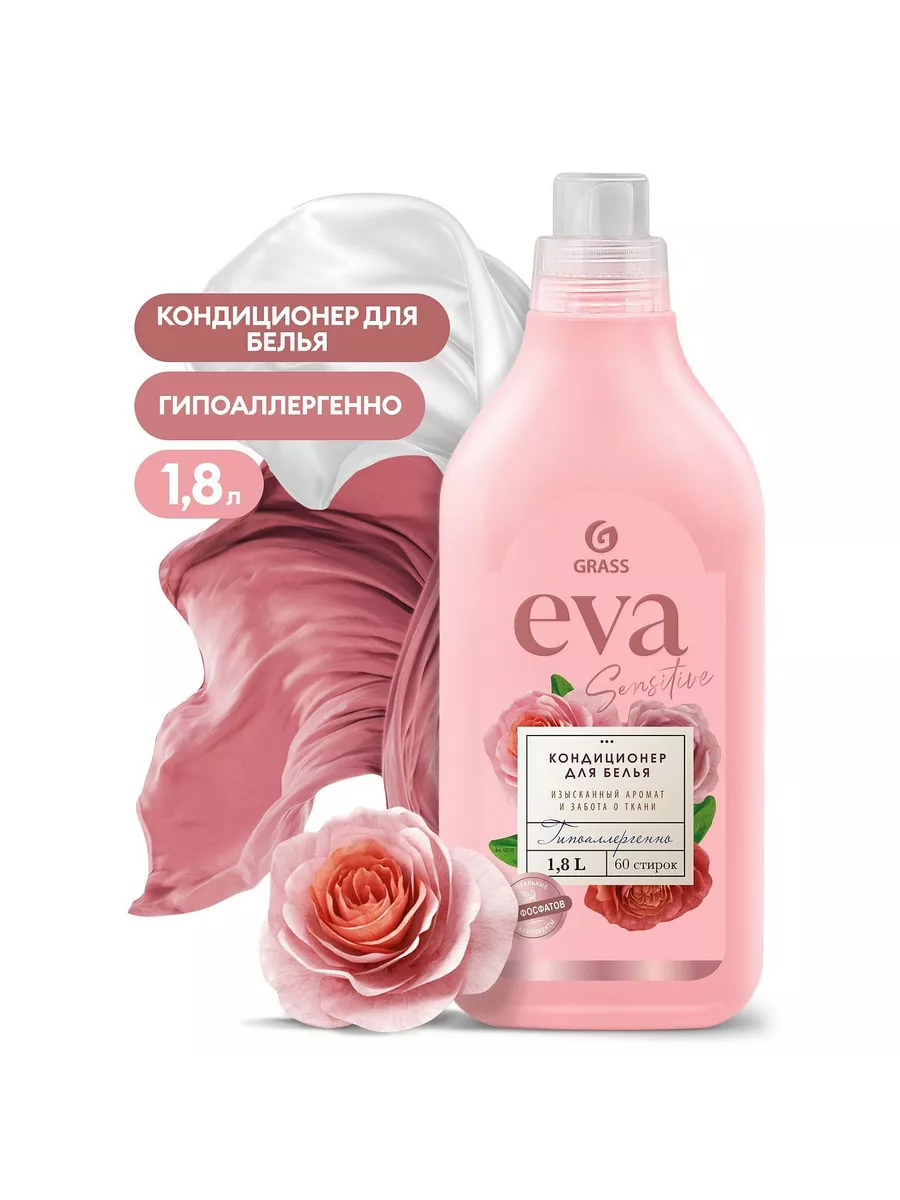Купить Кондиционер Для Белья Eva