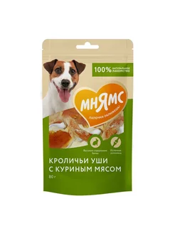 Для собак кроличьи уши с куриным мясом 80г Мнямс 212498394 купить за 277 ₽ в интернет-магазине Wildberries