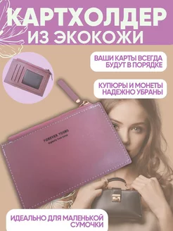 Визитница картхолдер для карт M&D group 212499019 купить за 262 ₽ в интернет-магазине Wildberries