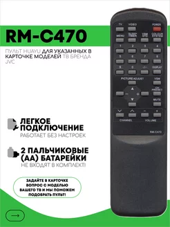 Пульт RM-C470 для тв JVC HUAYU 212502179 купить за 135 ₽ в интернет-магазине Wildberries