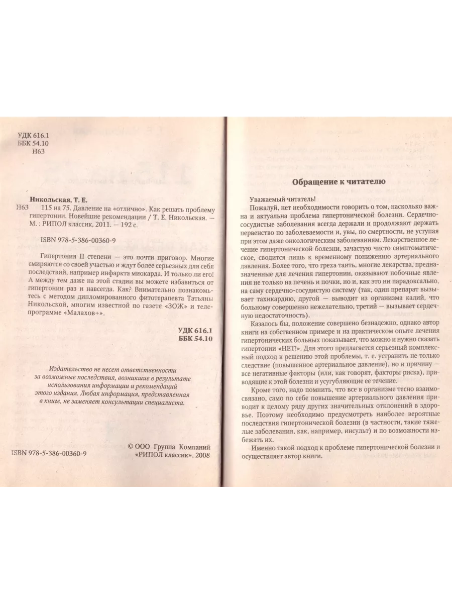 💙 󾬓 Лечение гипертонии 💙 󾬓 Лечение начальной стадии гипертонии 1 и 2 степени в ЗОКБ