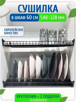 Сушилка для посуды в шкаф 60 см Groo ru 212502921 купить за 1 396 ₽ в интернет-магазине Wildberries