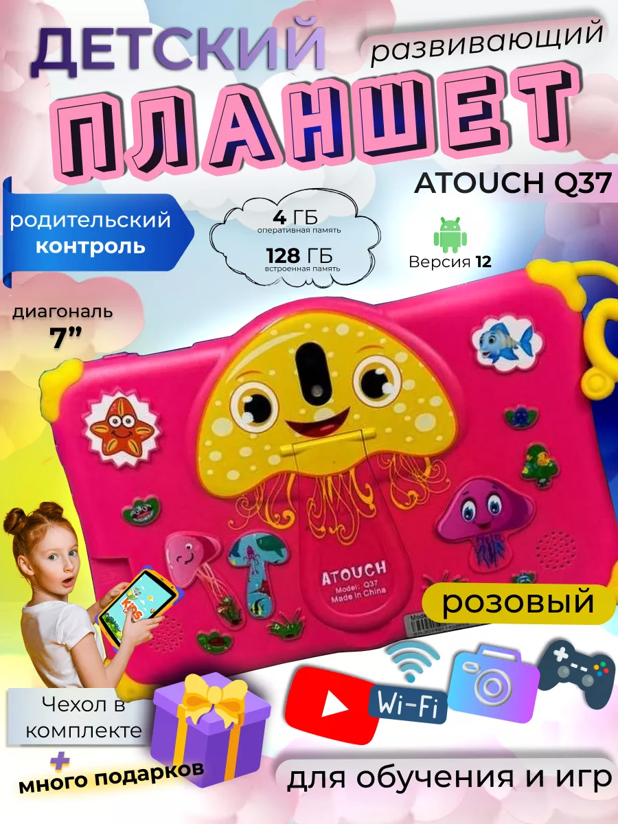 Планшет детский андроид 4GB 128GB 7