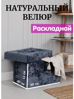 Раскладной пуф с ящиком для хранения Comfort for you 212504079 купить за 1 732 ₽ в интернет-магазине Wildberries