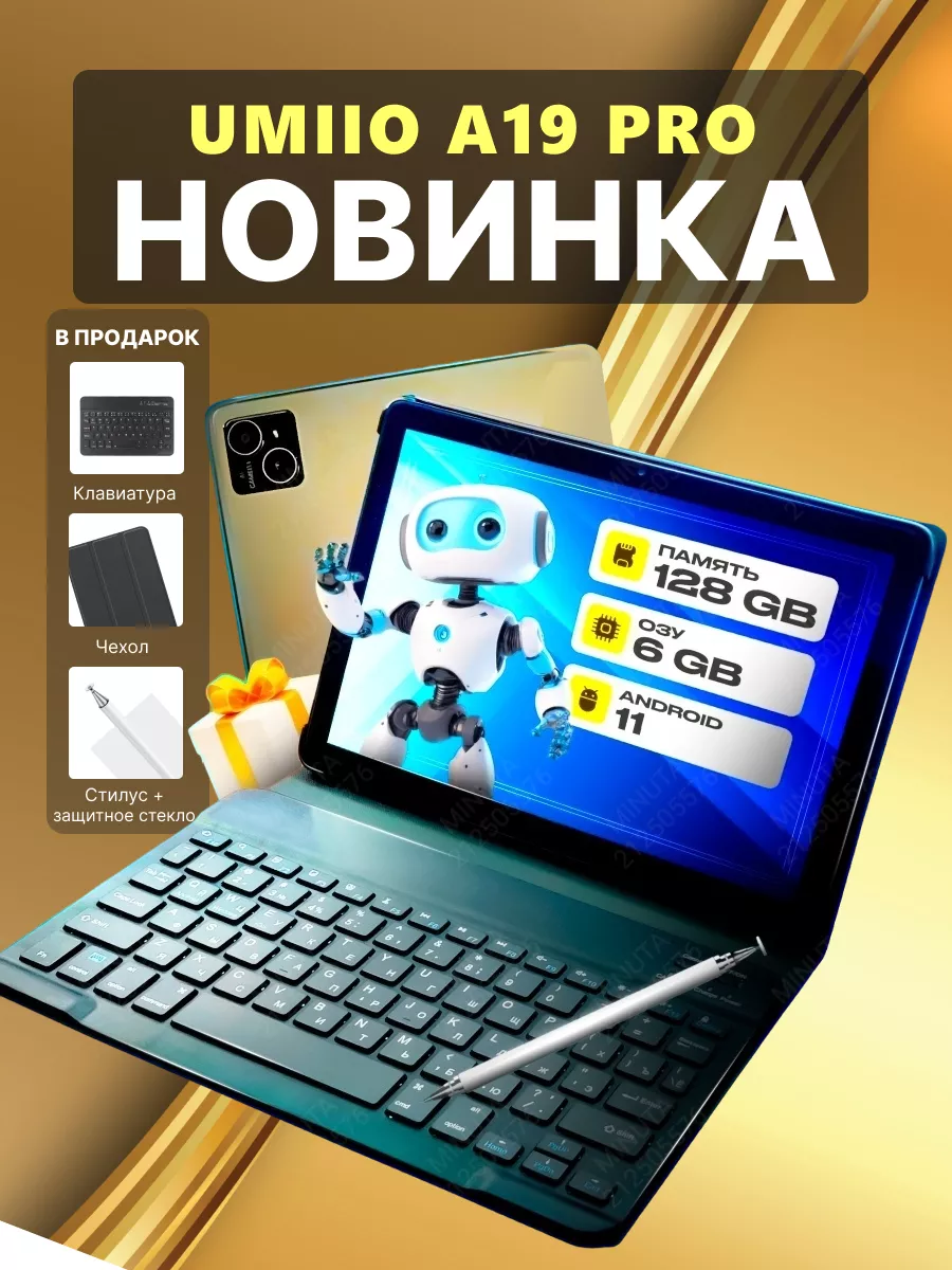 Планшет андроид с клавиатурой и стилусом Minuta 212505576 купить за 6 494 ₽  в интернет-магазине Wildberries