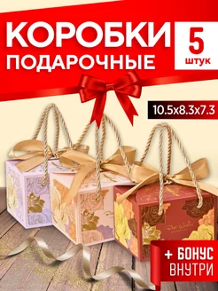 Коробочки подарочные маленькие для упаковки подарка Comfy-box 212508091 купить за 276 ₽ в интернет-магазине Wildberries