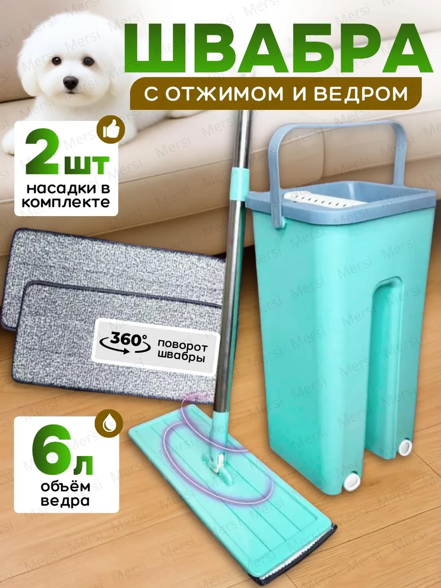 Швабра для пола Scratch Cleaning mop с отжимом и ведром