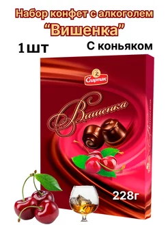 Конфеты с вишней и коньяком Вишенка КФ Спартак 212510322 купить за 536 ₽ в интернет-магазине Wildberries