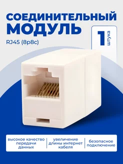 Соединитель интернет кабеля RJ45, 1 штука Redmart 212510751 купить за 130 ₽ в интернет-магазине Wildberries