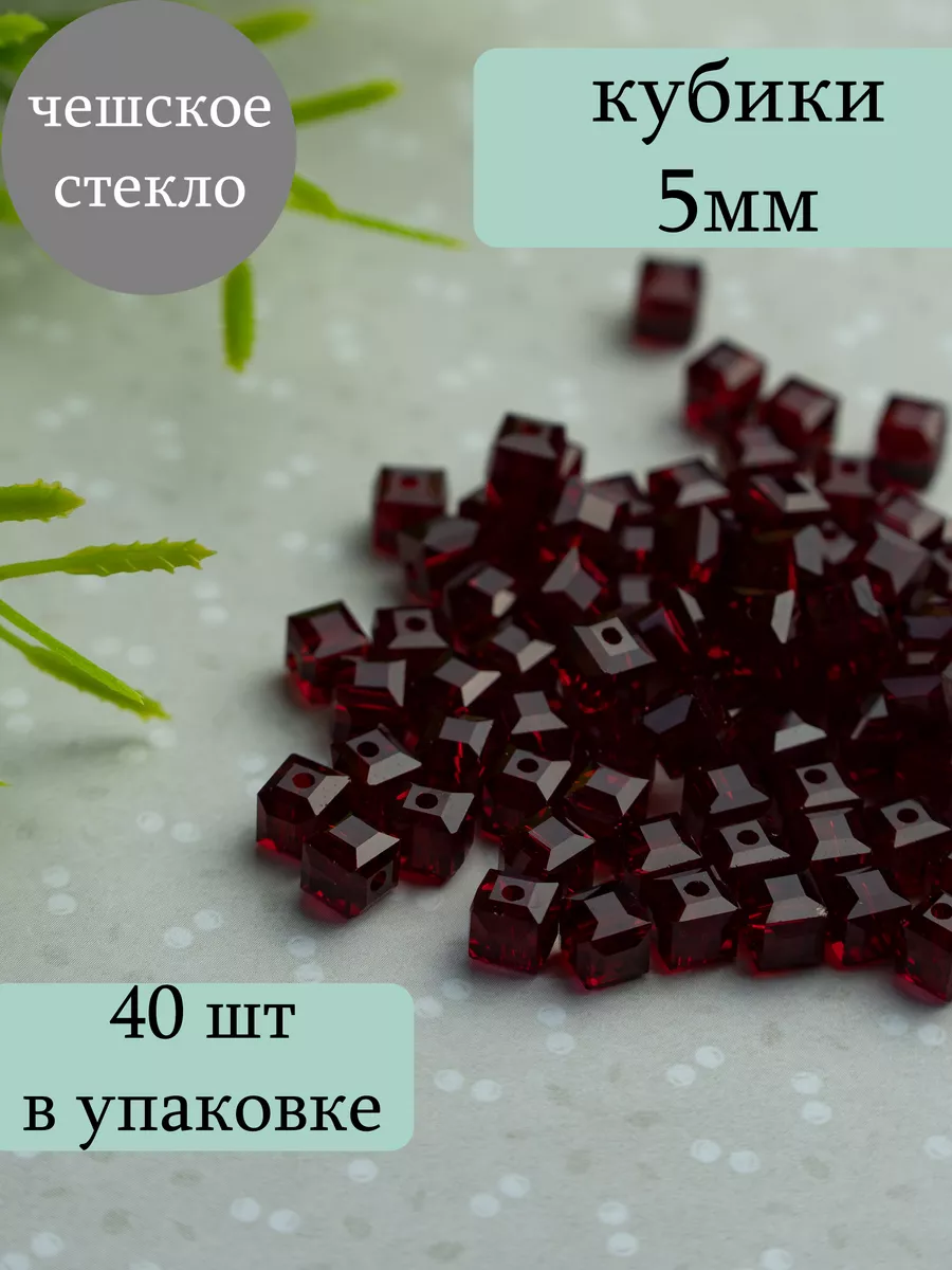 Кубики стеклянные красные для творчества 5 мм 40 штук