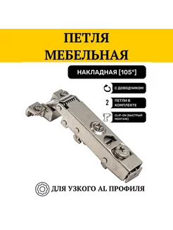 Петля мебельная накладная для алюминиевой рамки MB2 212512784 купить за 603 ₽ в интернет-магазине Wildberries