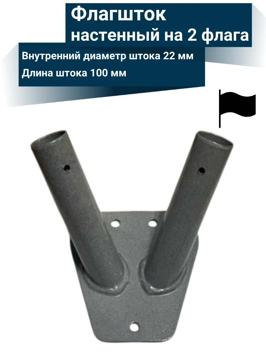Флагшток – кронштейн для флага уличный настенный