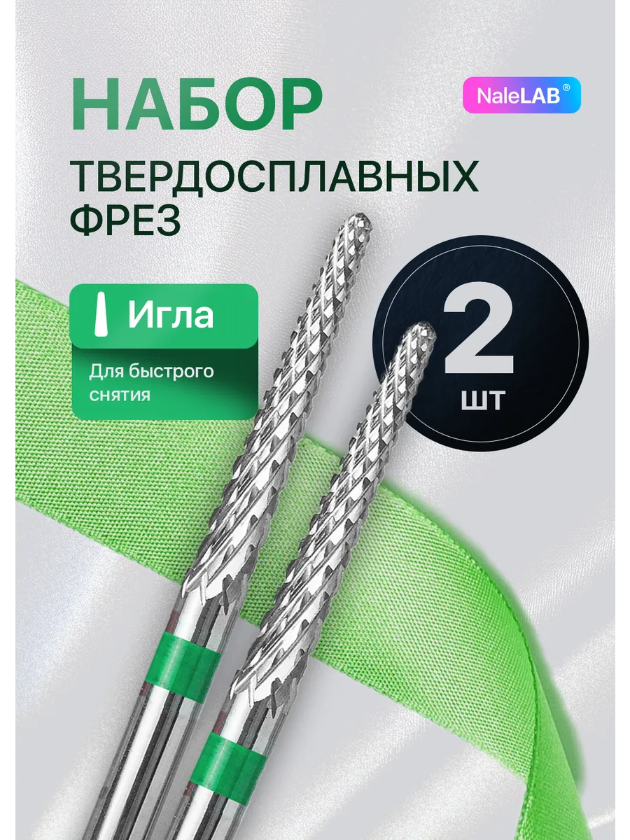 Фреза твердосплавная для выпиливания изнутри игла