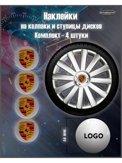 Наклейка на колпаки Porsche белый/цветной 56мм. 4шт. AutoSwami 212513977 купить за 341 ₽ в интернет-магазине Wildberries