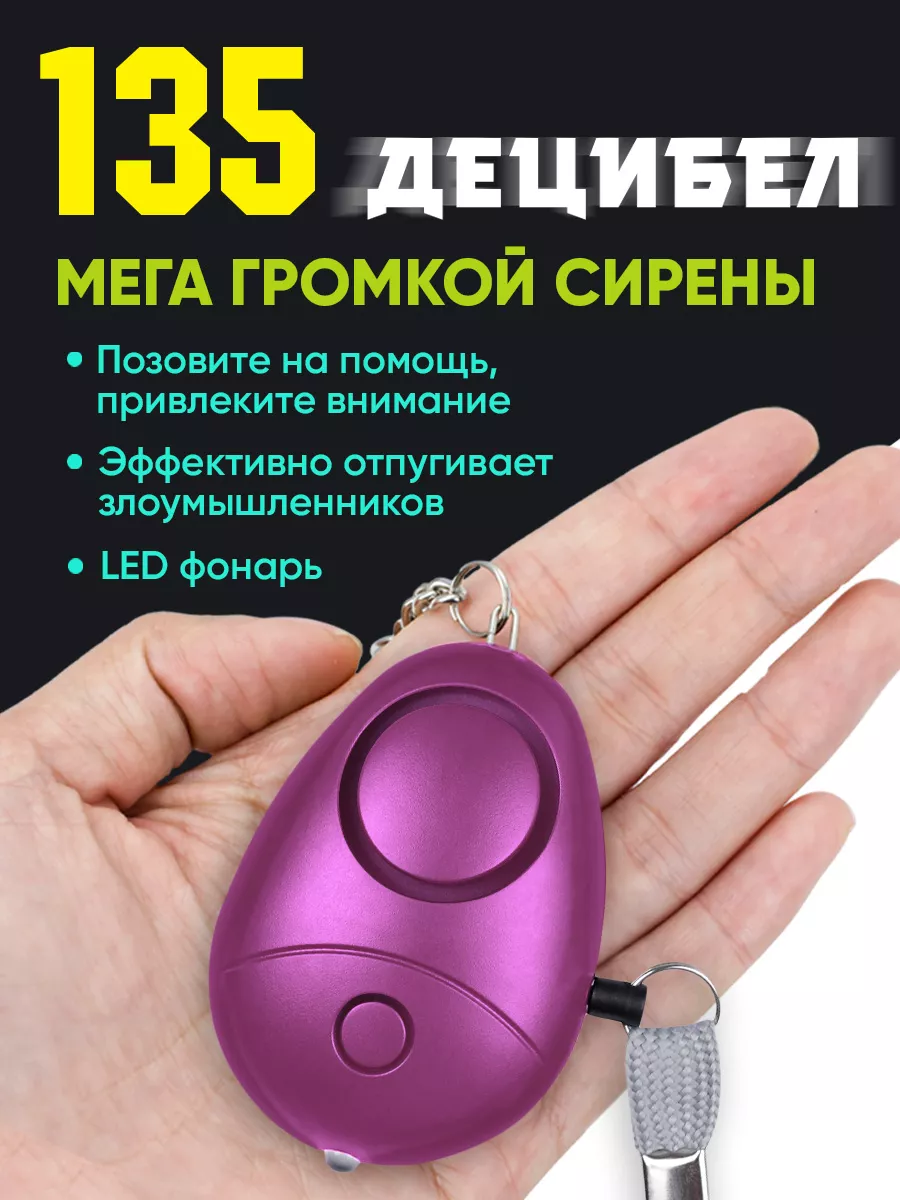Карманная сигнализация брелок