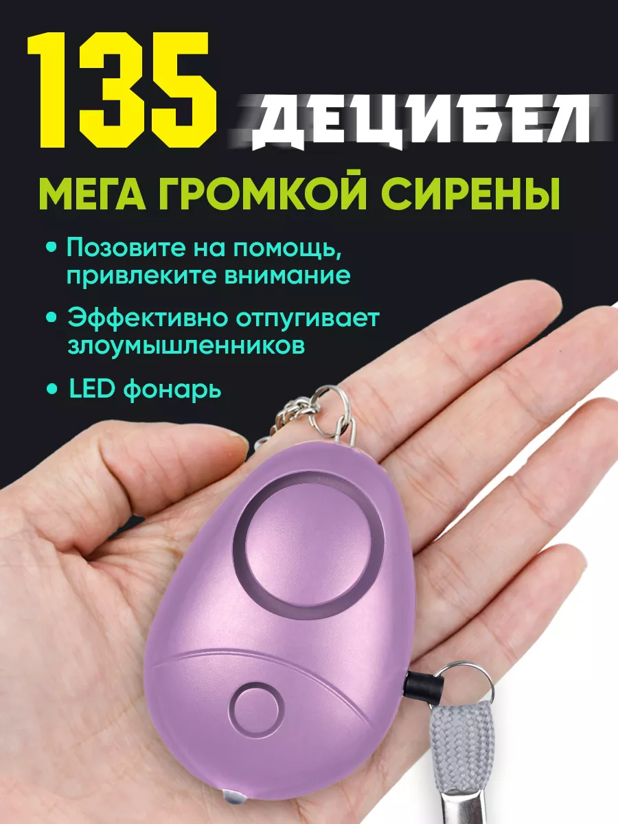 Карманная сигнализация брелок