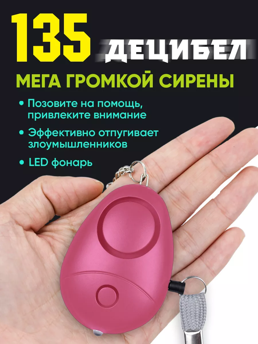 Карманная сигнализация брелок