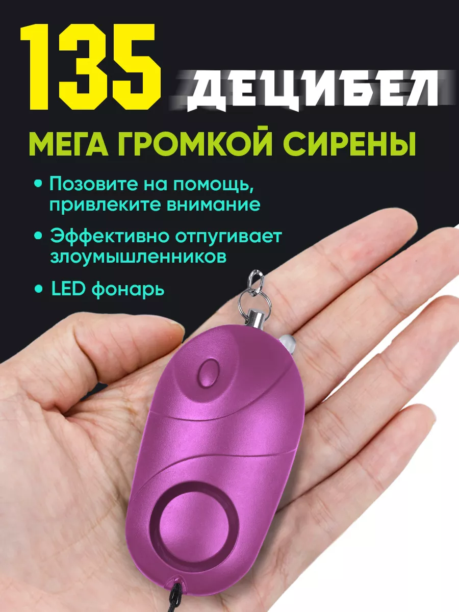 Карманная сигнализация брелок