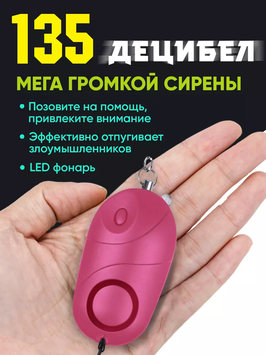 Карманная сигнализация брелок
