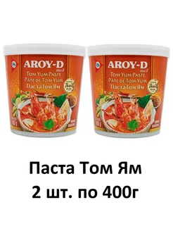 Паста Том Ям для супа соус 2 шт. по 400 г AROY-D 212515589 купить за 691 ₽ в интернет-магазине Wildberries