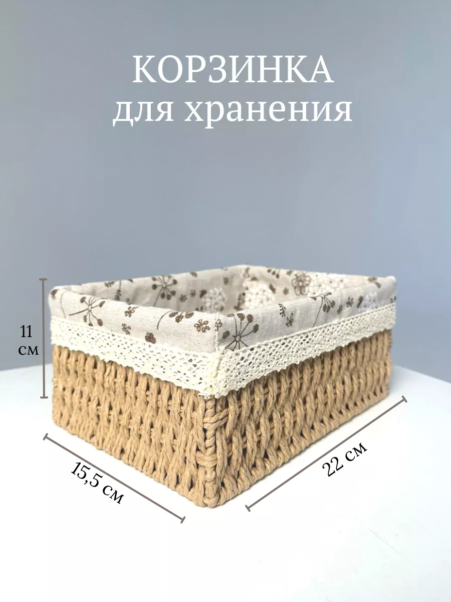 Плетеная корзина для...
