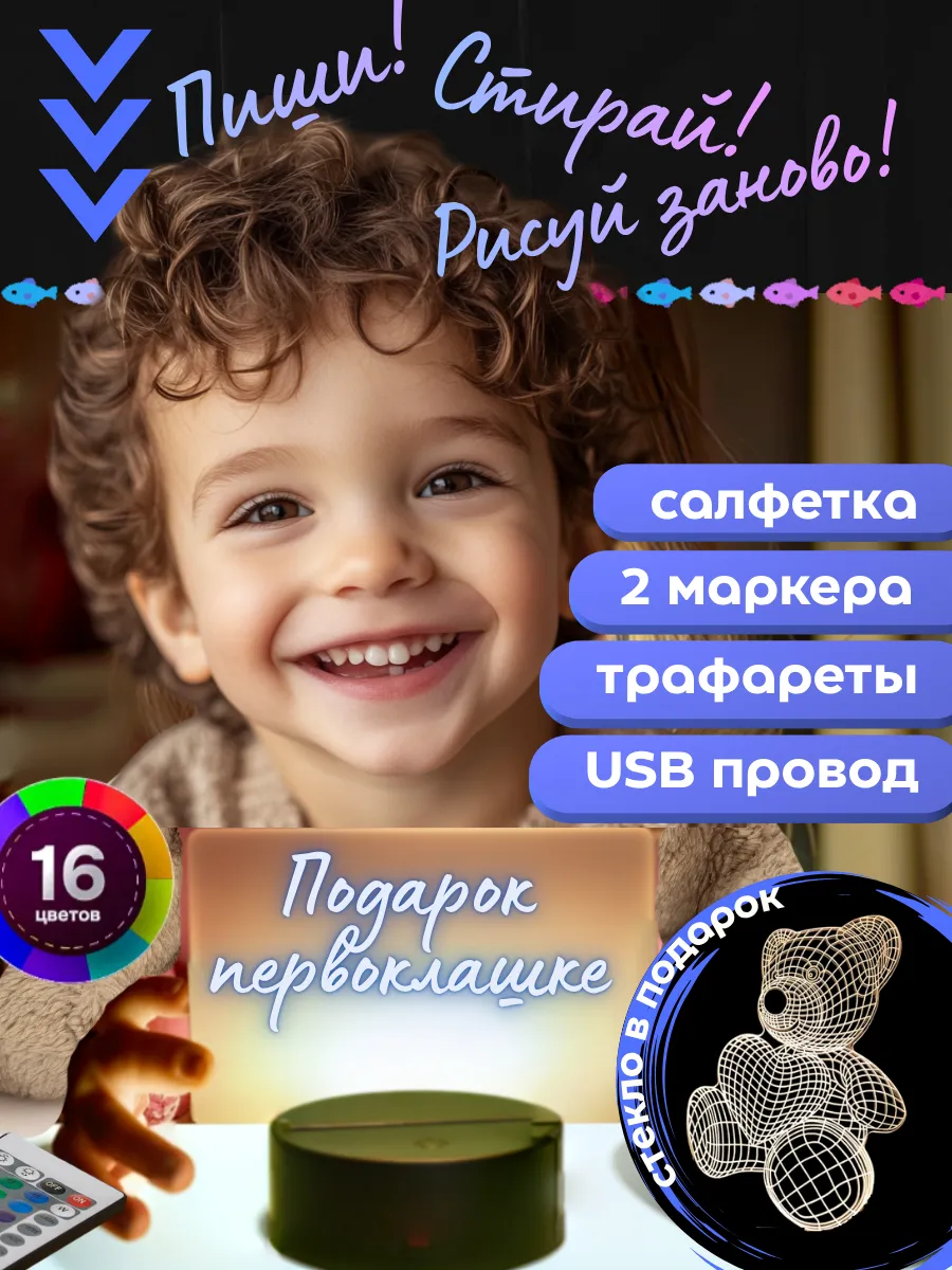 Ночник детский с маркером для рисования. Подарок школьнику