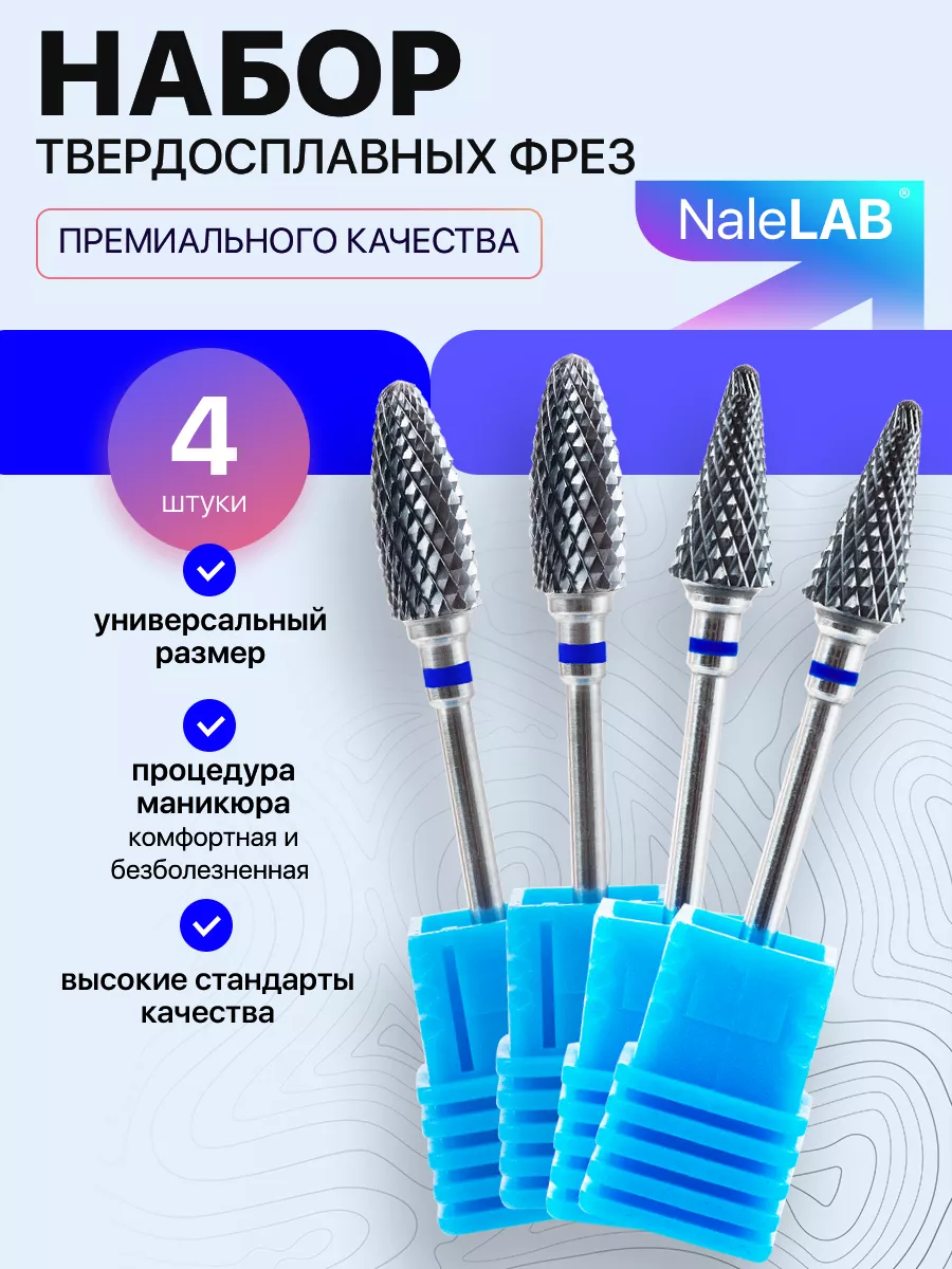 Фрезы для маникюра...