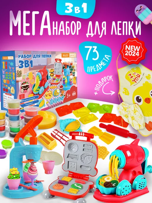 Maxi Games Игровой детский набор для лепки и творчества с формочками