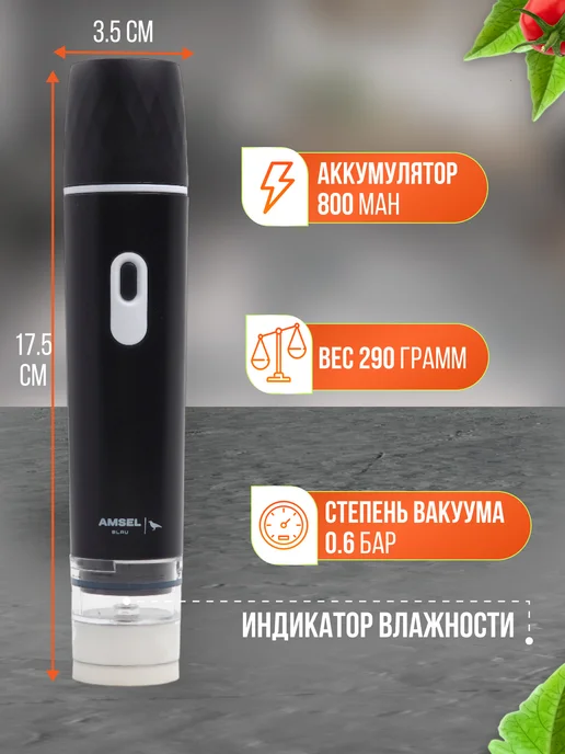 Amsel Blau Вакууматор для продуктов с пакетами, черный, фото 2